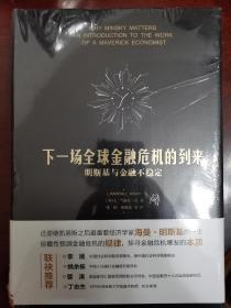 下一场全球金融危机的到来