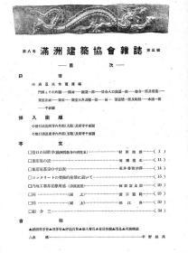 【提供资料信息服务】满洲建筑协会杂志 第8卷 第3号  1928年3月(有缺页)（日文本）