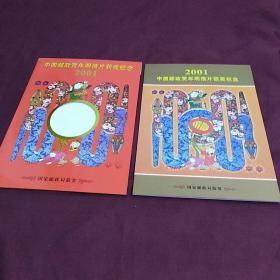中国邮政贺年明信片获奖纪念套，2001年的。有六套合售68元。