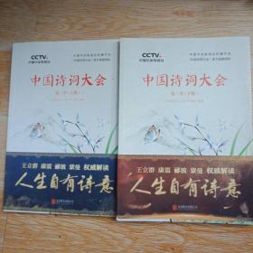 中国诗词大会：第三季（上下册）【实物拍图】