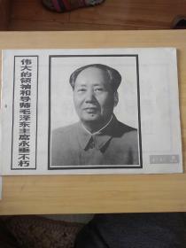 延安画刊 1976-10