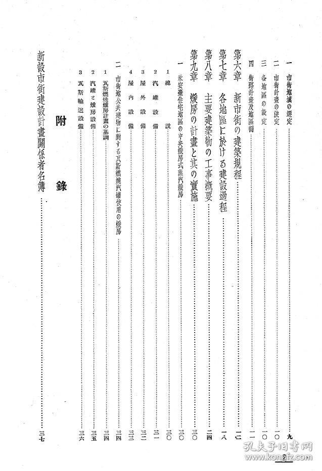 【提供资料信息服务】满洲建筑协会杂志 第13卷 第4号 1933年4月（日文本）