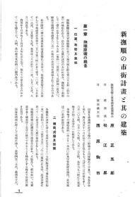 【提供资料信息服务】满洲建筑协会杂志 第13卷 第4号 1933年4月（日文本）