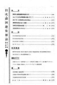 【提供资料信息服务】满洲建筑杂志 第14卷 第11号 1934年11月（缺封面）（日文本）