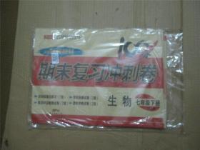 适用新版教材  期末复习冲刺卷 七年级下册【地理、历史、生物、语文、道德与法治、英语、数学】RJ版 7册合售.