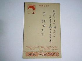 日本寄台湾 明信片 / 1960年