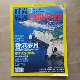 时尚旅游 2010年5月号