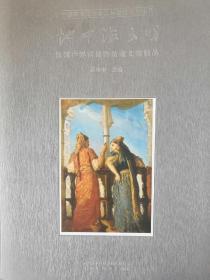 地中海文明 : 法国卢浮宫博物馆馆藏地中海文物精
品