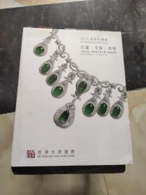 香港大唐国际2014春季拍卖会 珠宝 手表 翡翠