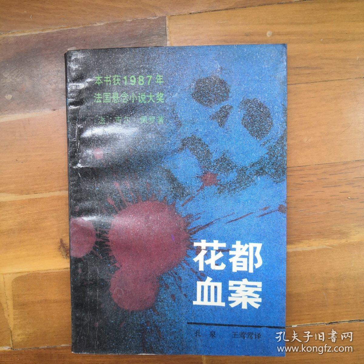 《花都学案》