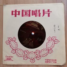 小薄膜唱片：京剧-望江亭 张君秋（二张四面）1962年录音1978年出版