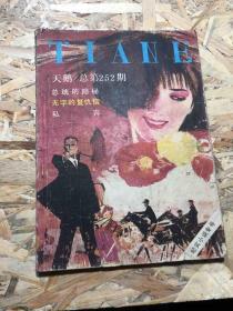 TIANE 总第252期