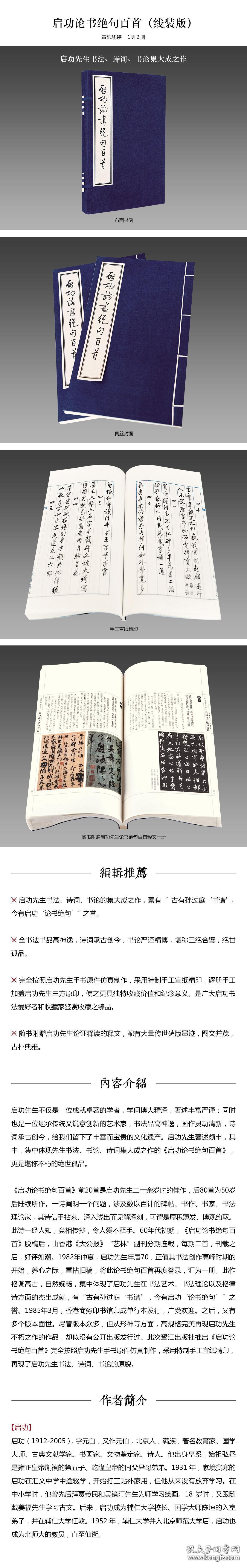 启功论书绝句百首 （普及版 16开线装 全一函二册）