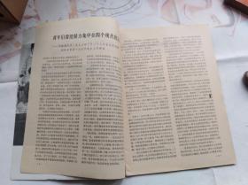 中国妇女1978年第5期 朱德委员长和孩子们在一起，介绍几种自制玩具。天安门革命诗词选。封底周思聪画