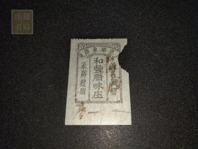 民国广州市广华长途搭客汽车有限公司一毫票1张（6X4CM)