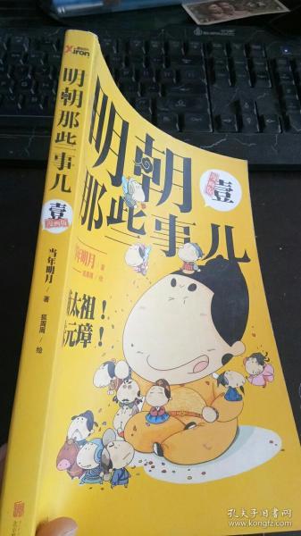 明朝那些事儿1(漫画版)