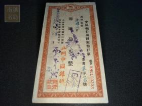 1950年中国银行侨汇原币存单2张（17X9CM)