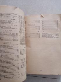 中级医刊1978-1979赠送1954年10期，1963年10期