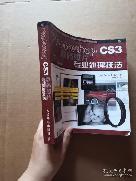 Photoshop CS3数码照片专业处理技法