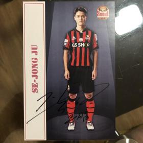 韩国足球名将朱世种亲笔签名自制6寸铜版纸卡片 非官卡