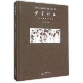 学艺融通——饶宗颐