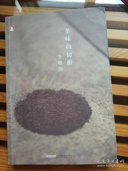 茶味的初相