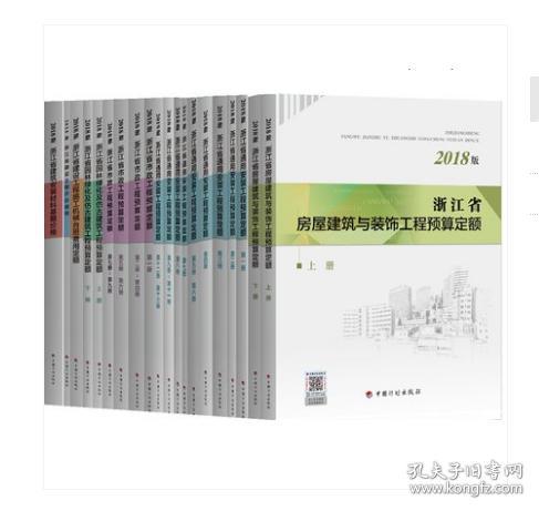 2018浙江定额人工费_2018浙江省建筑安装材料工程基期价格-浙江2018建筑安装定额