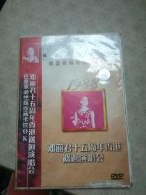 邓丽君十五周年香港巡回演唱会 DVD