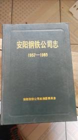 安阳钢铁公司志 .（1957-1985）