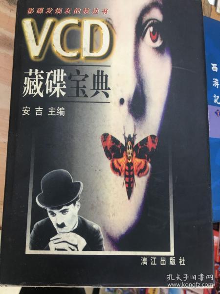 VCD藏碟宝典