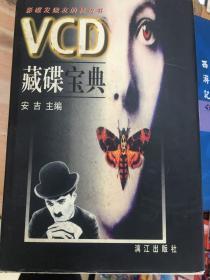 VCD藏碟宝典