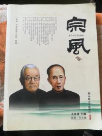 宗风. 2010年庚寅. 冬之卷