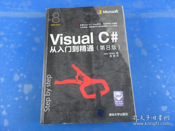 Visual C#从入门到精通（第8版）