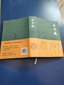 未央歌 鹿桥著 大32开精装 原版内页没有笔记实物拍图