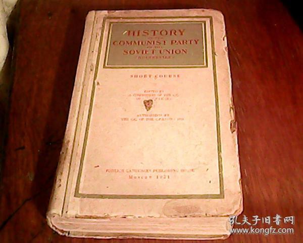 HISTORY OF THE COMMUNIST PARTY OF THE SOVIET UNION 苏联共产党党史 英文版 1951年