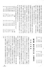 【提供资料信息服务】满洲建筑协会杂志 第13卷 第4号 1933年4月（日文本）