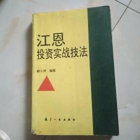 江恩投资实战技法