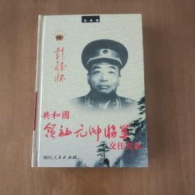 共和国领袖元帅将军彭德怀，