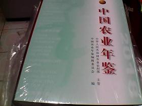 中国农业年鉴2018  总39卷