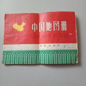 中国地图册
(普及本)