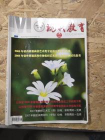 现代教育2008年第2 3期合刊