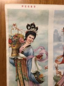 神话故事屏 天女散花 麻姑献寿 1981年画 宣传画 四屏条 上海人民美术出版社