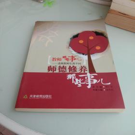 教师那些事儿:透视教师生涯千问(套装共10卷)