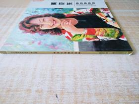 12开 《黄亚东 油画作品集》 见图