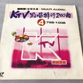 KTV点唱排行200曲 4 台版LD 品好