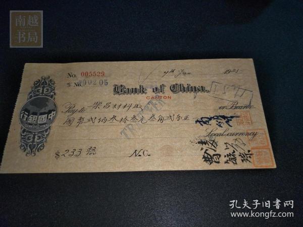 1935年广州中国银行支票1张，贴2分广东乐昌印花税票1枚（19X9CM)