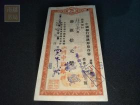 1950年中国银行侨汇原币存单2张（17X9CM)