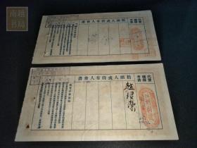 1950年中国银行侨汇原币存单2张（17X9CM)