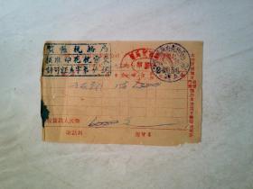 1952年中国百货公司八步支公司发票