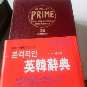 英韩词典[代售]精装